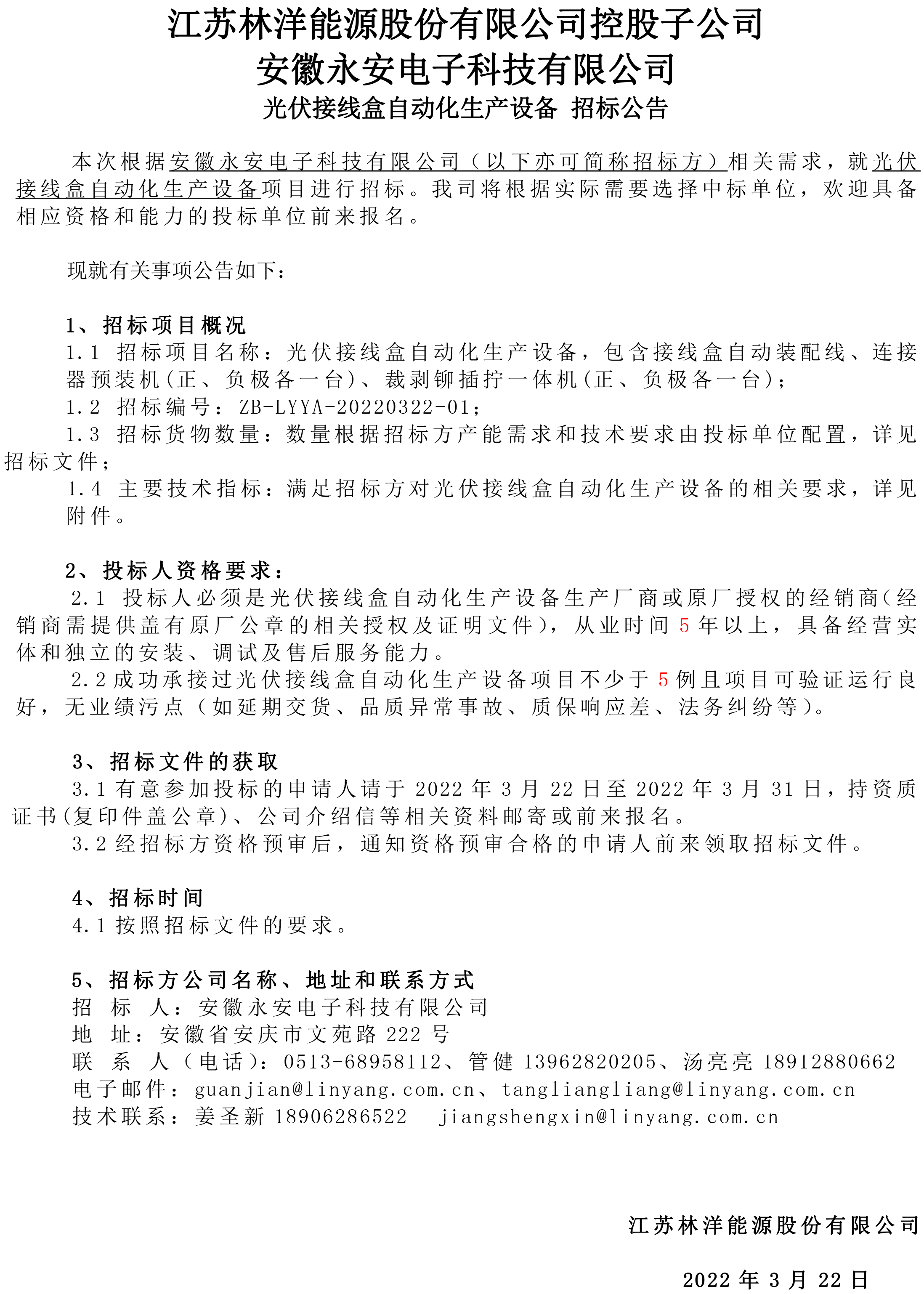 招標(biāo)文件