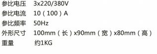 智能柔性調(diào)控終端技術(shù)參數(shù)